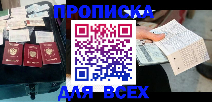 купить прописку в Вологде